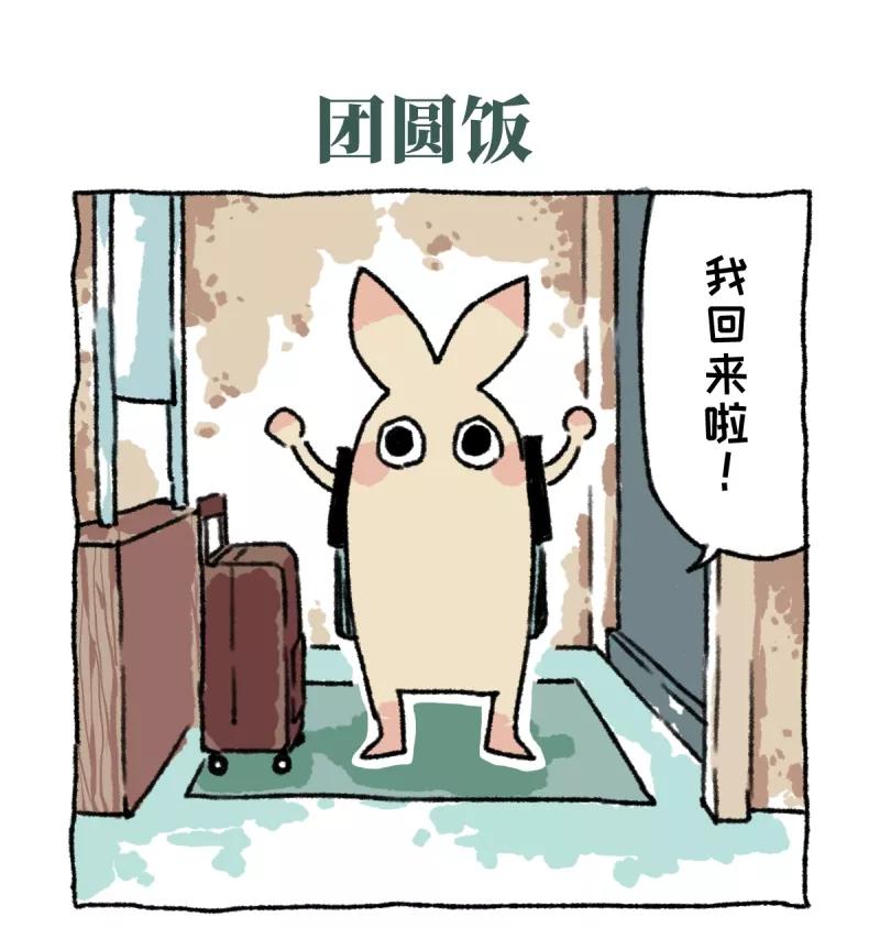 第2话回家过年-不切传说-新漫画（第6张）