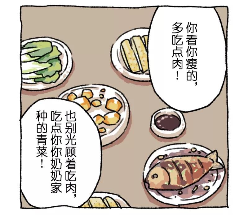第2话回家过年-不切传说-新漫画（第8张）