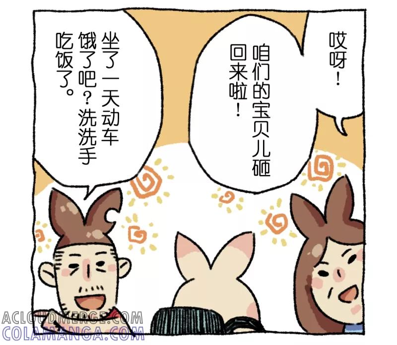 第2话回家过年-不切传说-新漫画（第7张）