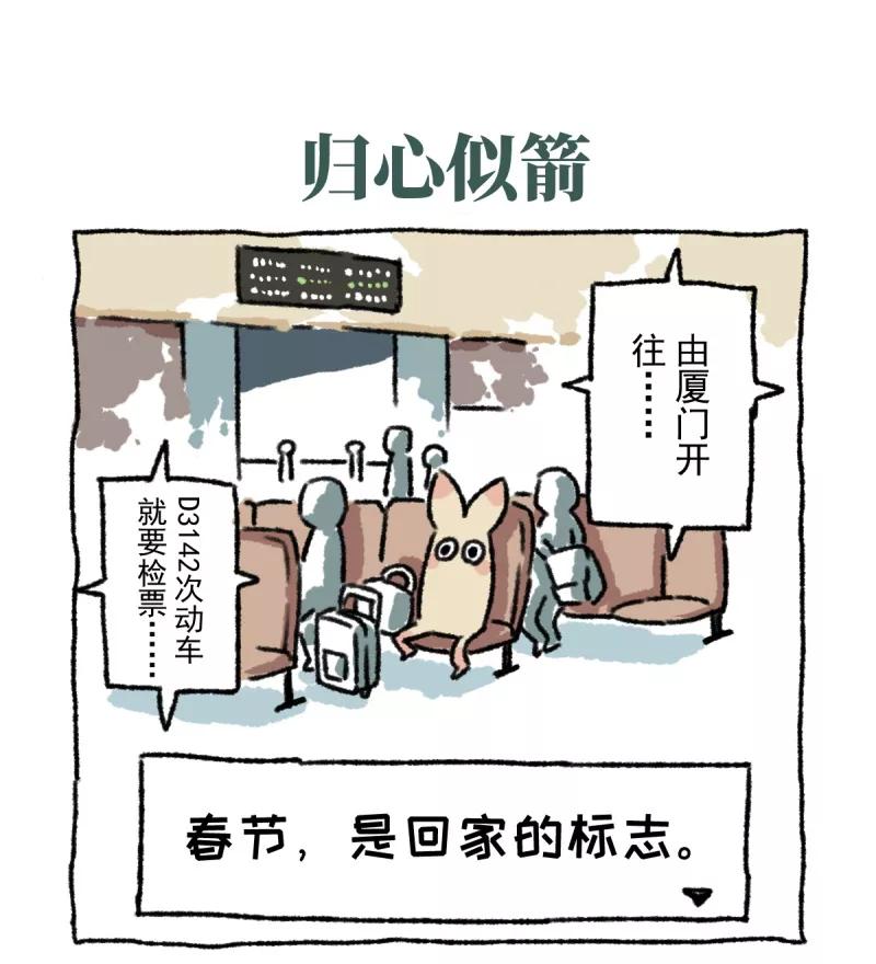 第2话回家过年-不切传说-新漫画（第2张）