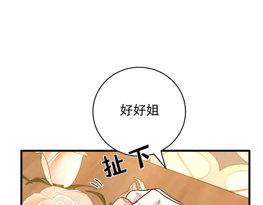 第31话遇刺-这个男人是真的狗-映穆文化+彩笺（第23张）