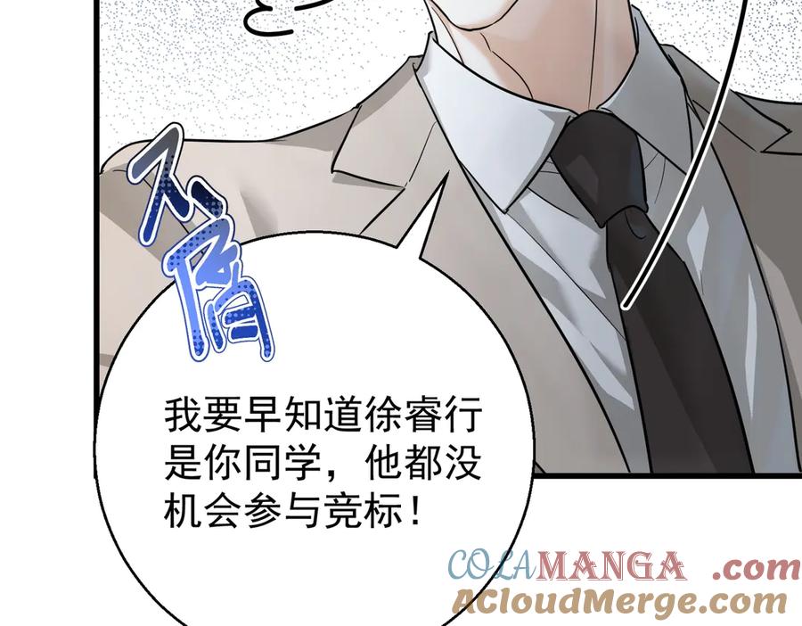 第31话遇刺-这个男人是真的狗-映穆文化+彩笺（第17张）