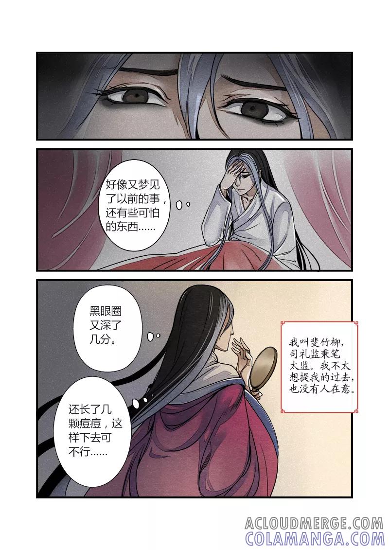 第7话日常篇-四斐公公日常（上）-花样公公-有妖气（第5张）