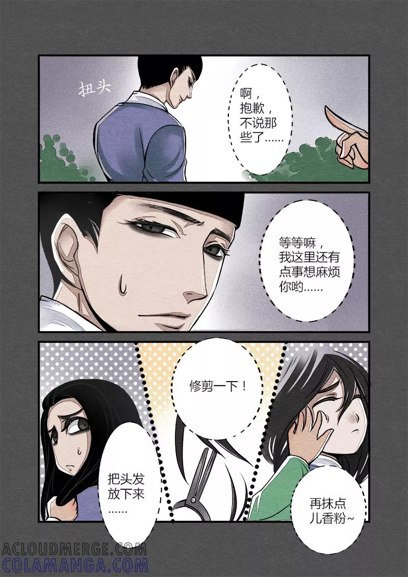 第7话日常篇-四斐公公日常（上）-花样公公-有妖气（第2张）