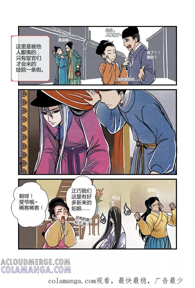 第7话日常篇-四斐公公日常（上）-花样公公-有妖气（第8张）