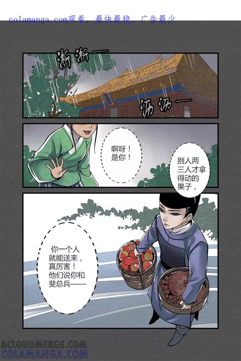 第7话日常篇-四斐公公日常（上）-花样公公-有妖气（第1张）