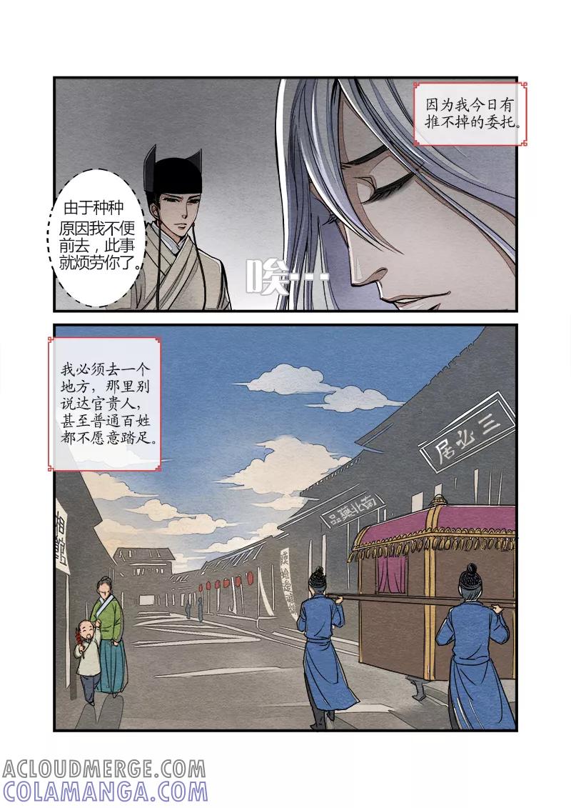 第7话日常篇-四斐公公日常（上）-花样公公-有妖气（第7张）