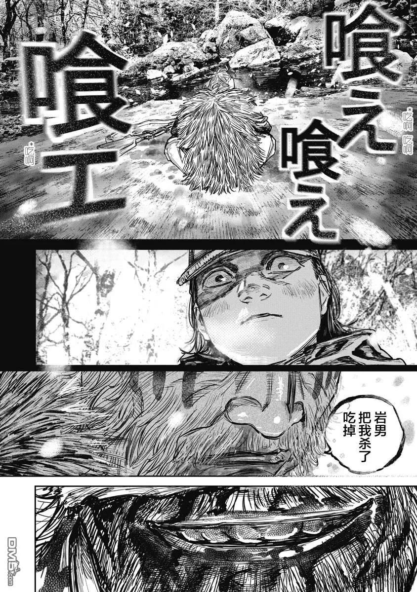 第114话-狩猎-二宫正明（第2张）