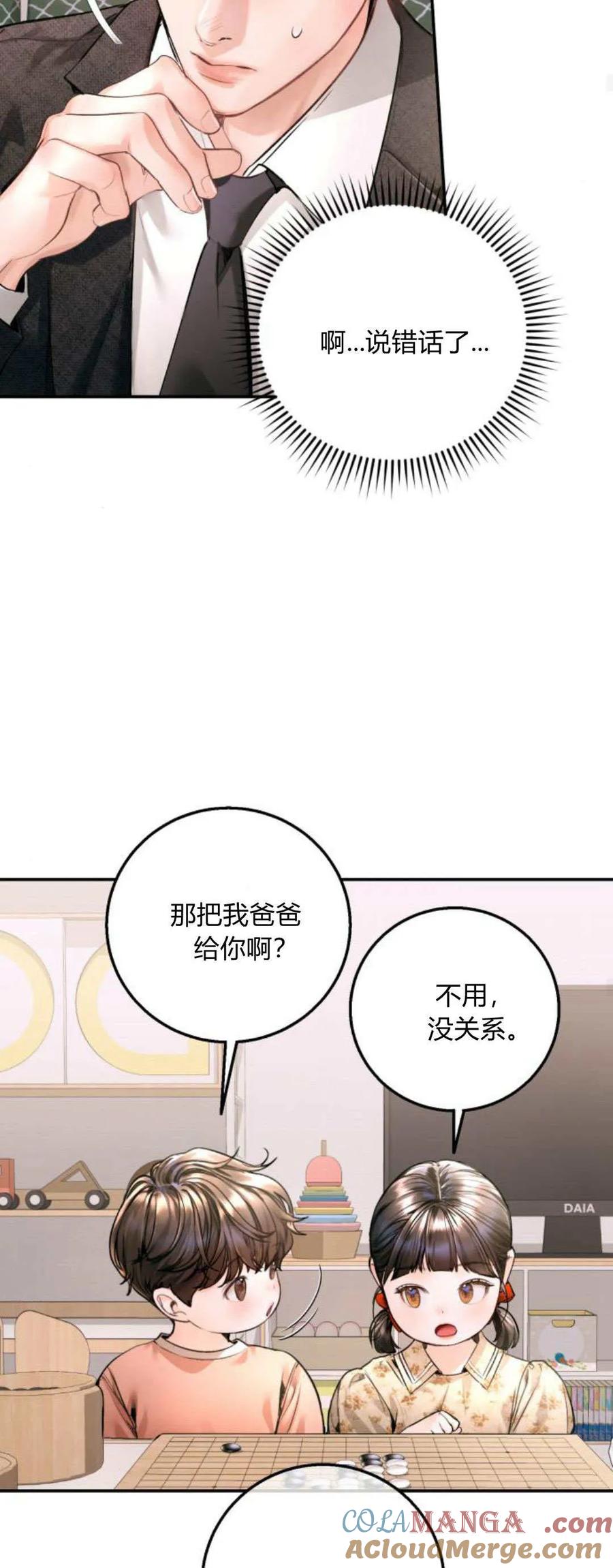 第17话-长得像我的孩子-풀아다（第37张）