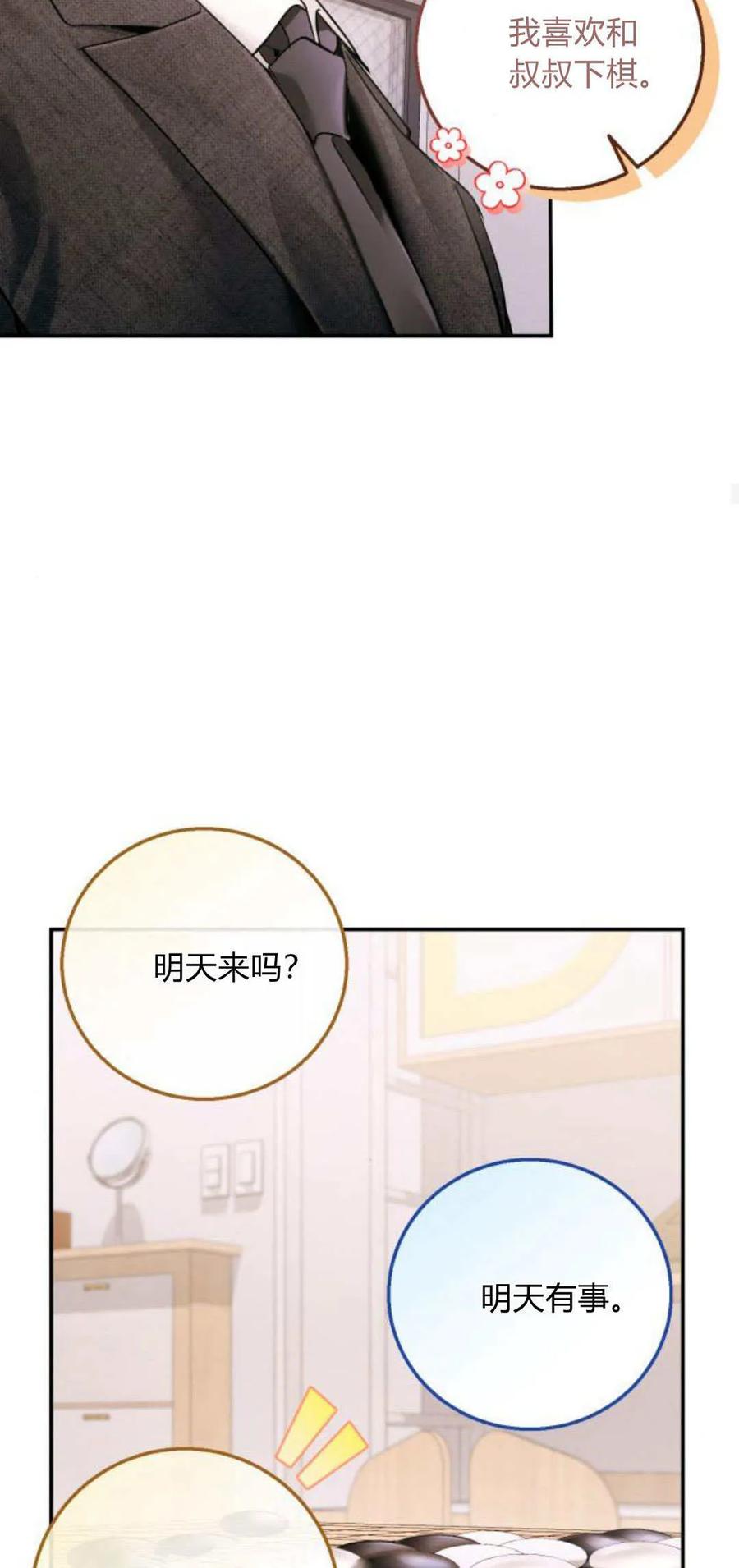 第17话-长得像我的孩子-풀아다（第44张）
