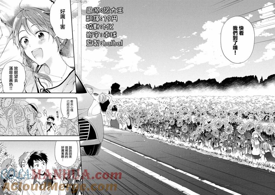 第17话-这公司有我喜欢的人-榎本あかまる（第6张）