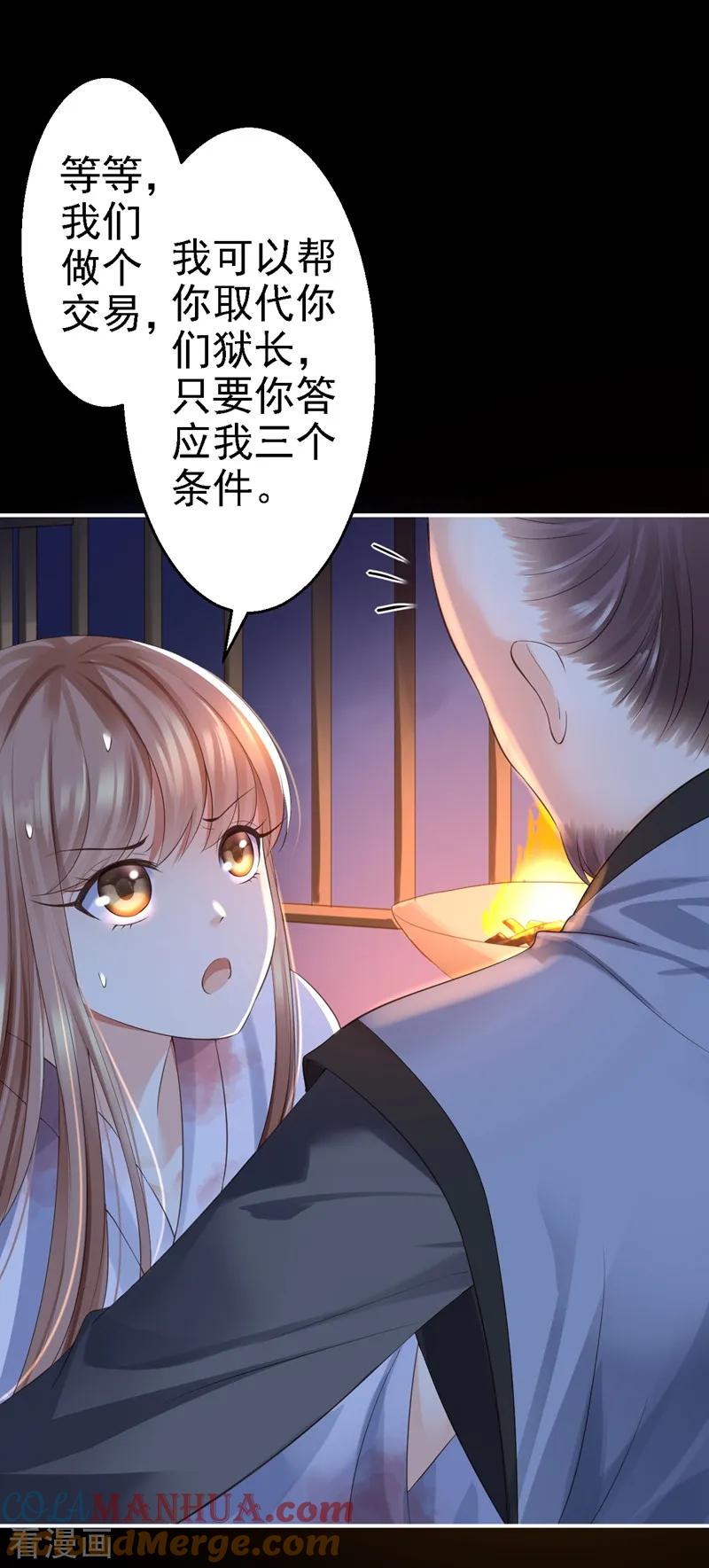 第3话交易-步步毒谋：血凰归来-二次元动漫 仟绘动漫（第4张）