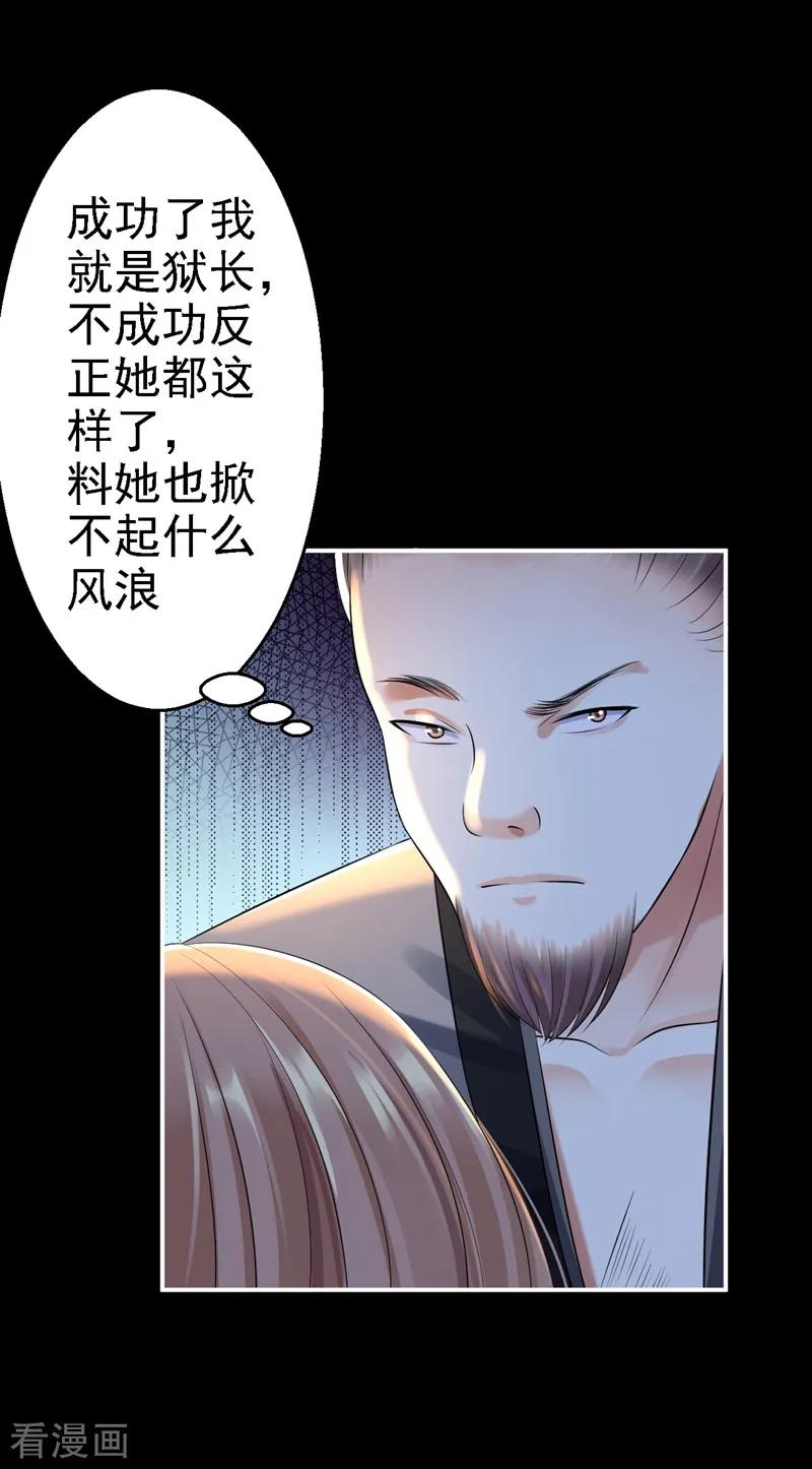 第3话交易-步步毒谋：血凰归来-二次元动漫 仟绘动漫（第6张）