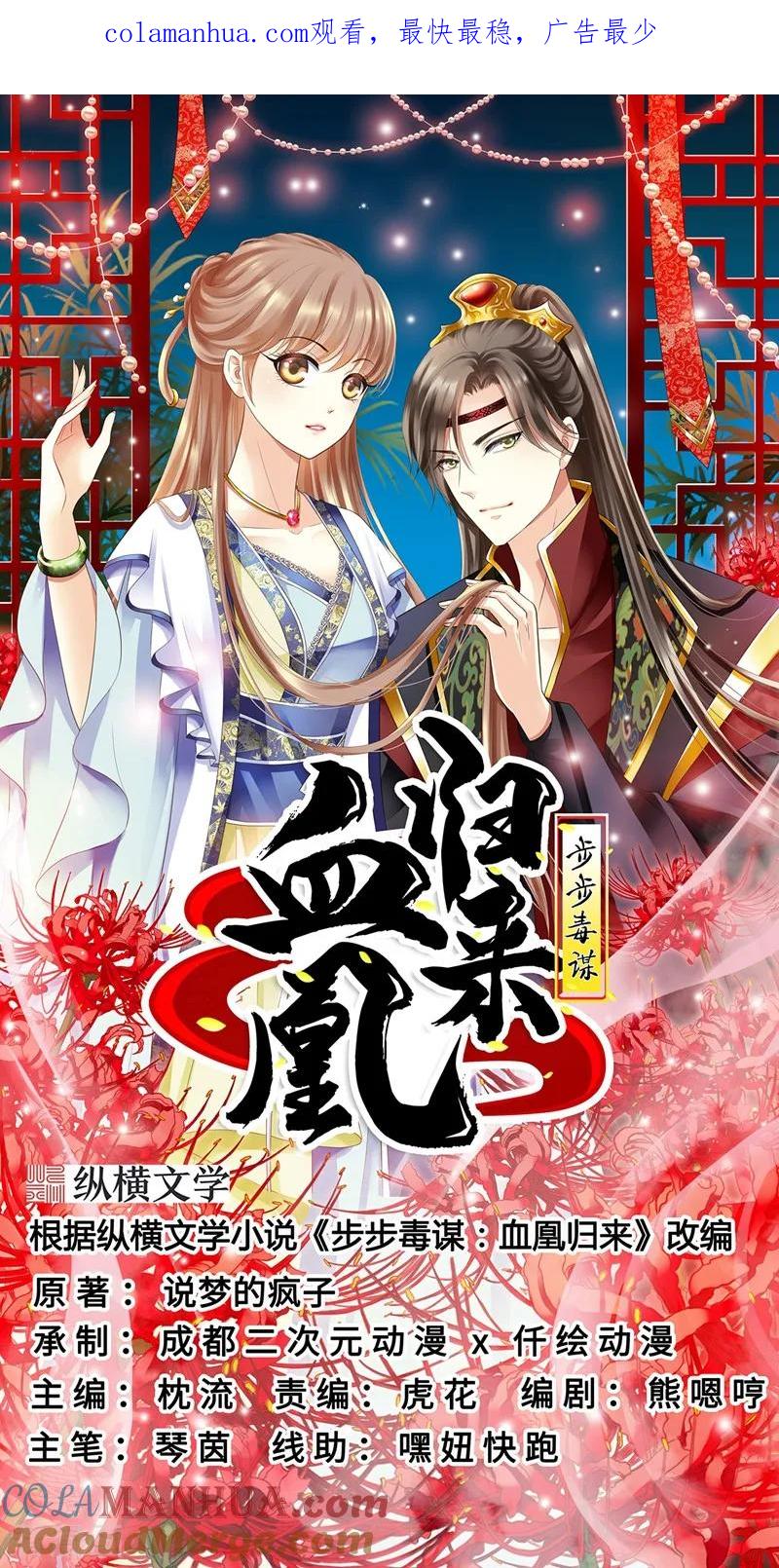 第3话交易-步步毒谋：血凰归来-二次元动漫 仟绘动漫（第1张）