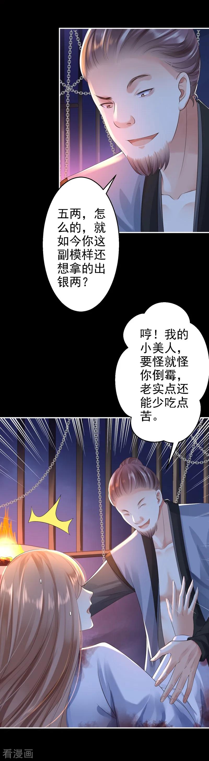第3话交易-步步毒谋：血凰归来-二次元动漫 仟绘动漫（第3张）