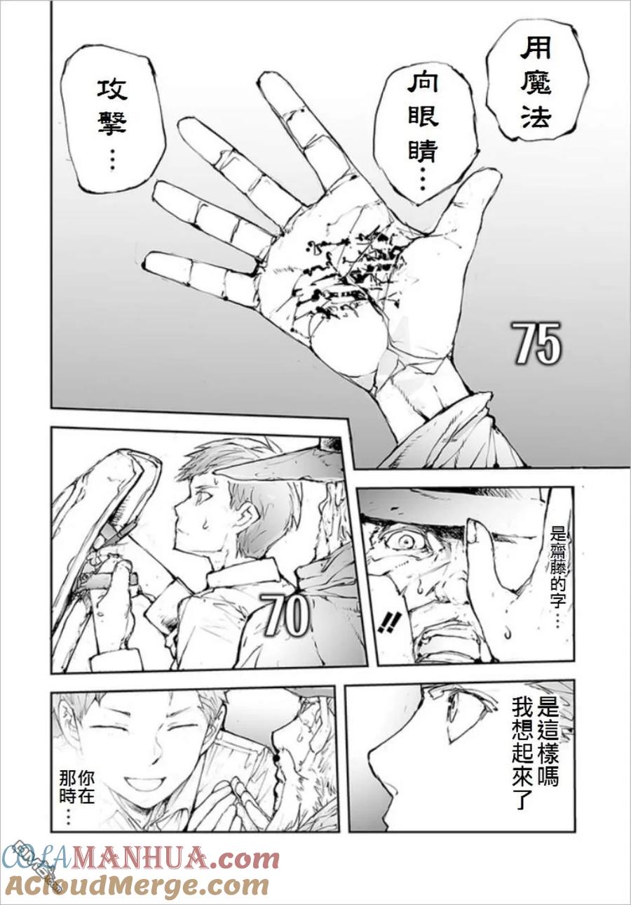 第38话斋藤的魔法-万事屋斋藤到异世界-一智和智（第1张）