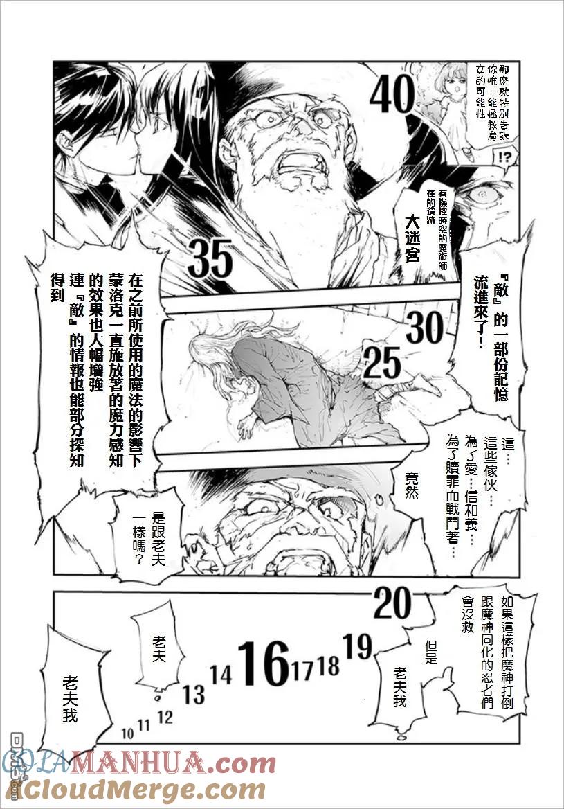 第39话极限接触-万事屋斋藤到异世界-一智和智（第2张）