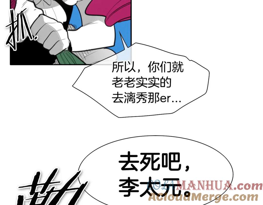 第79话太元，快醒醒！-泛泛之辈-OH SOT（第5张）