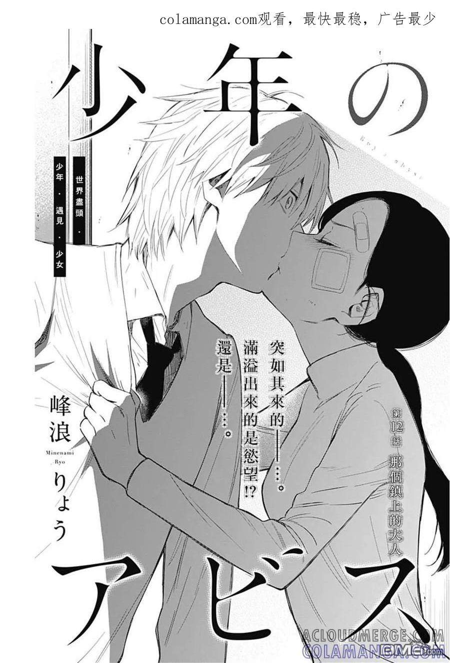 第12话-少年的深渊-峰浪了(峰浪りょう)（第1张）