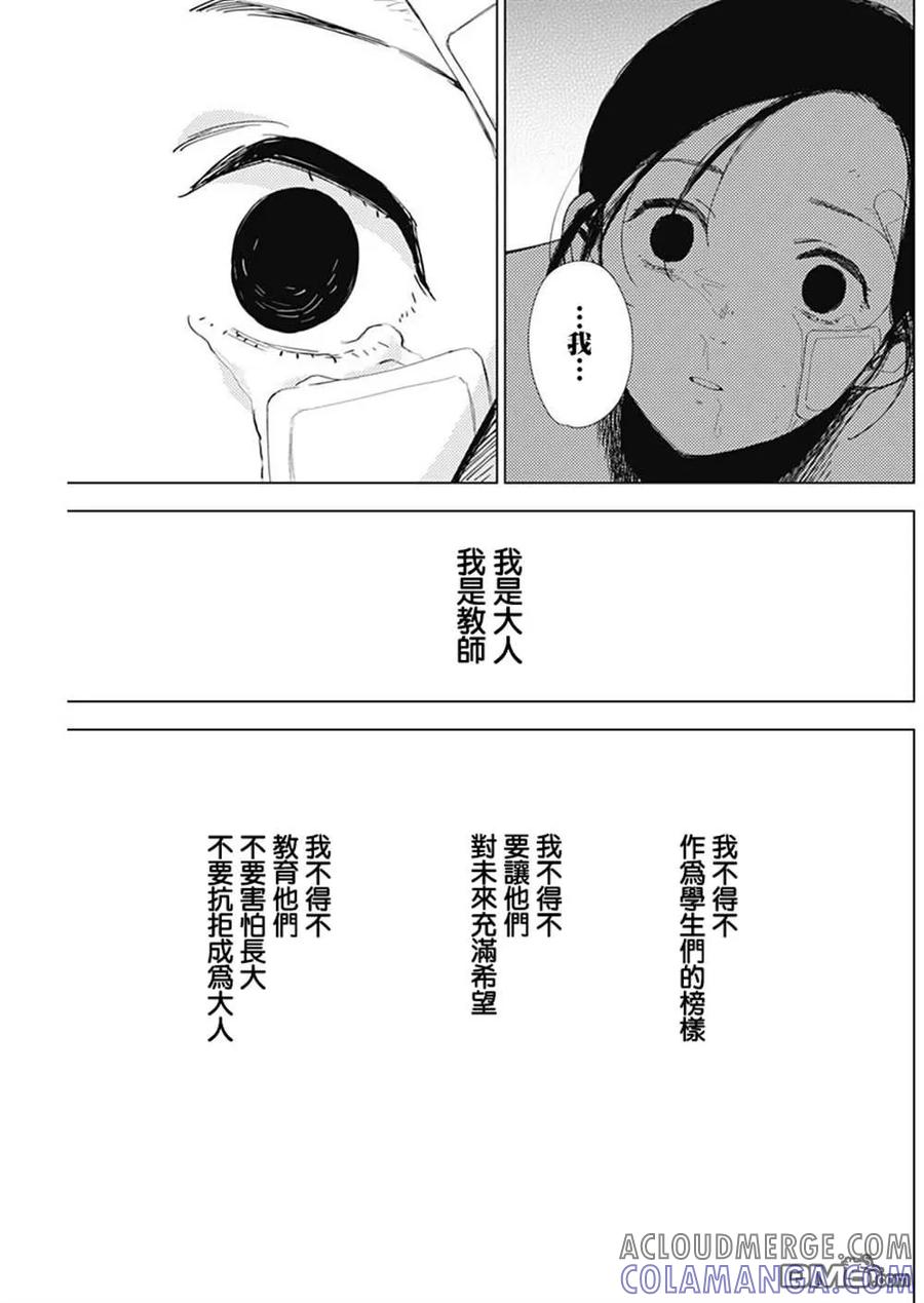 第12话-少年的深渊-峰浪了(峰浪りょう)（第9张）
