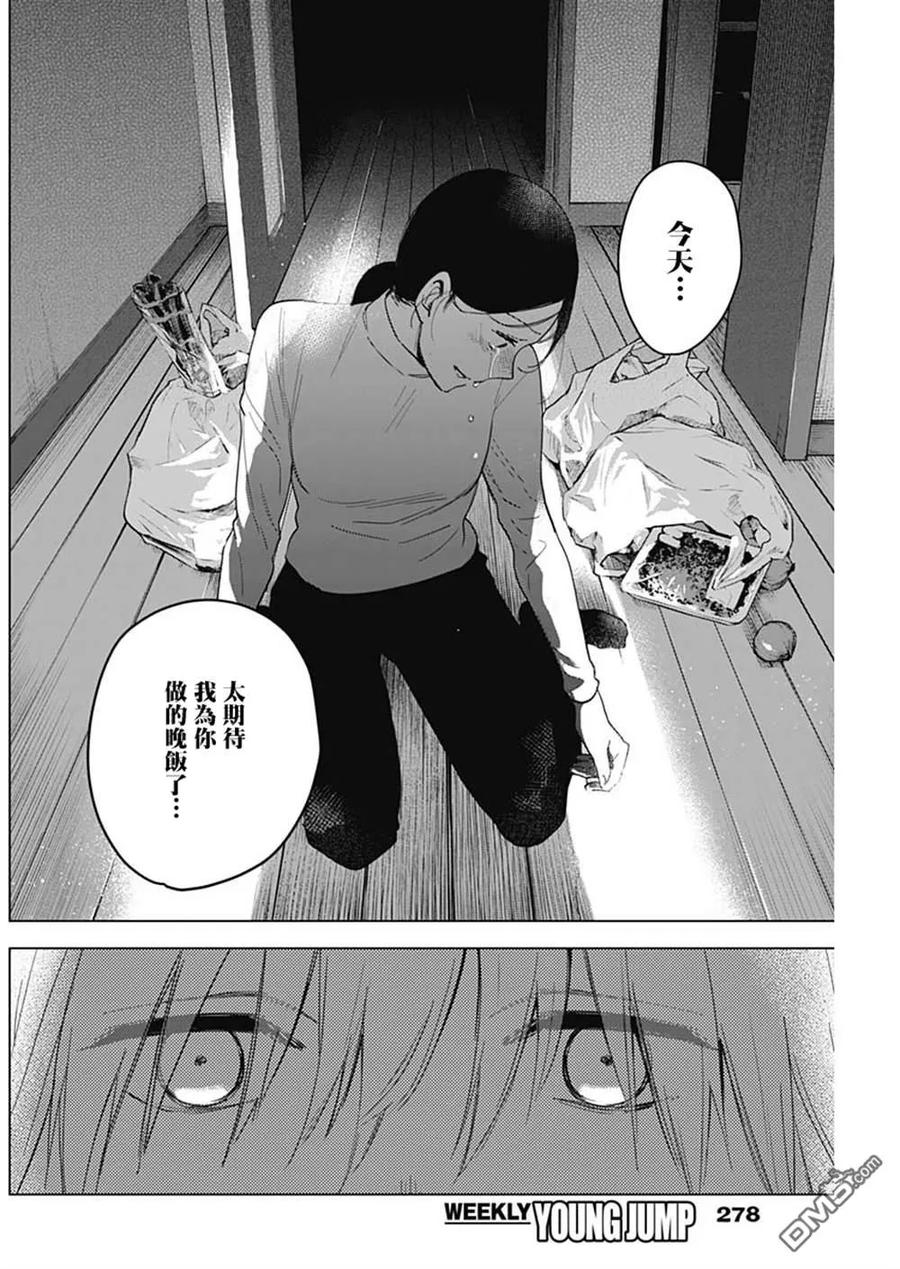 第12话-少年的深渊-峰浪了(峰浪りょう)（第6张）