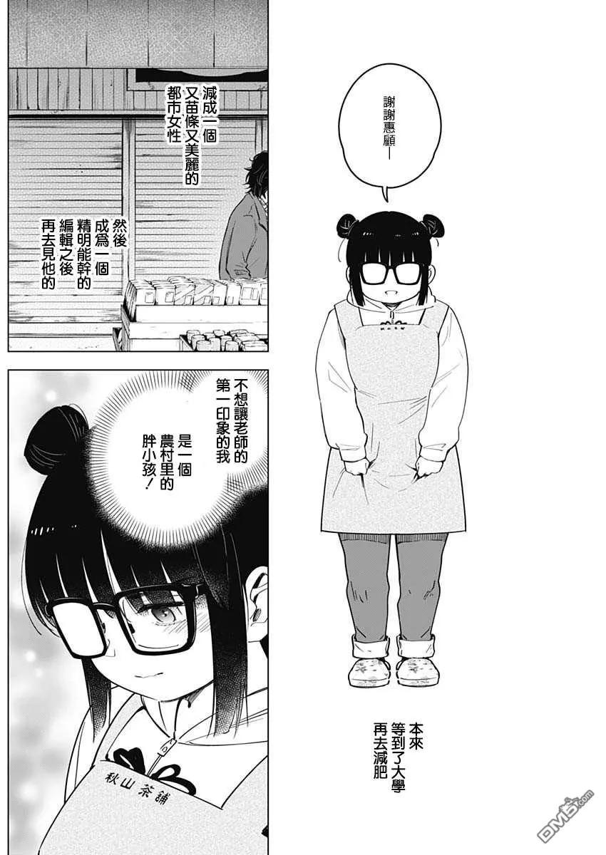 第14话-少年的深渊-峰浪了(峰浪りょう)（第4张）