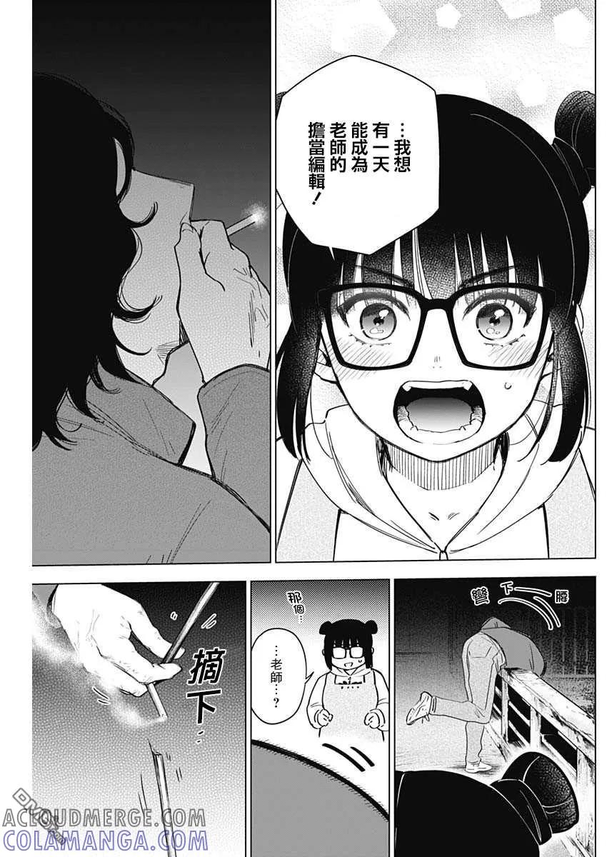 第14话-少年的深渊-峰浪了(峰浪りょう)（第13张）