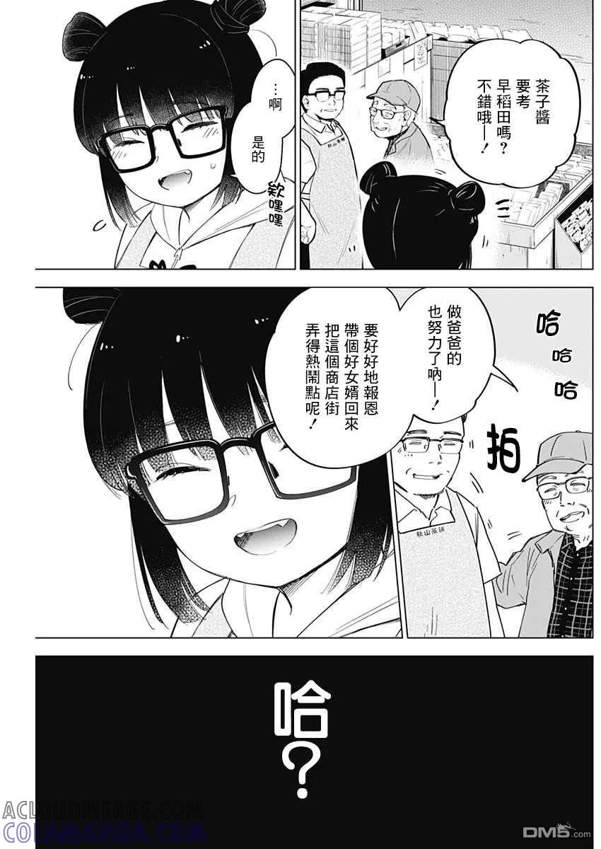 第14话-少年的深渊-峰浪了(峰浪りょう)（第5张）