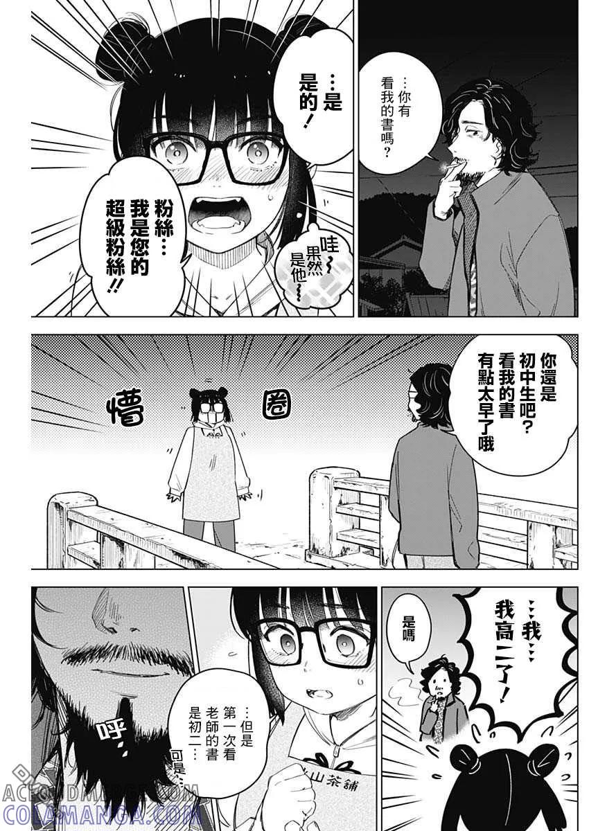 第14话-少年的深渊-峰浪了(峰浪りょう)（第9张）