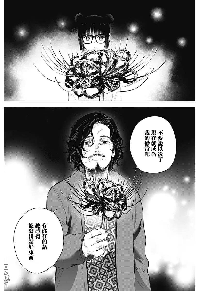 第14话-少年的深渊-峰浪了(峰浪りょう)（第14张）