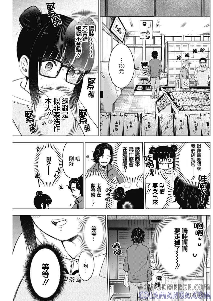 第14话-少年的深渊-峰浪了(峰浪りょう)（第3张）