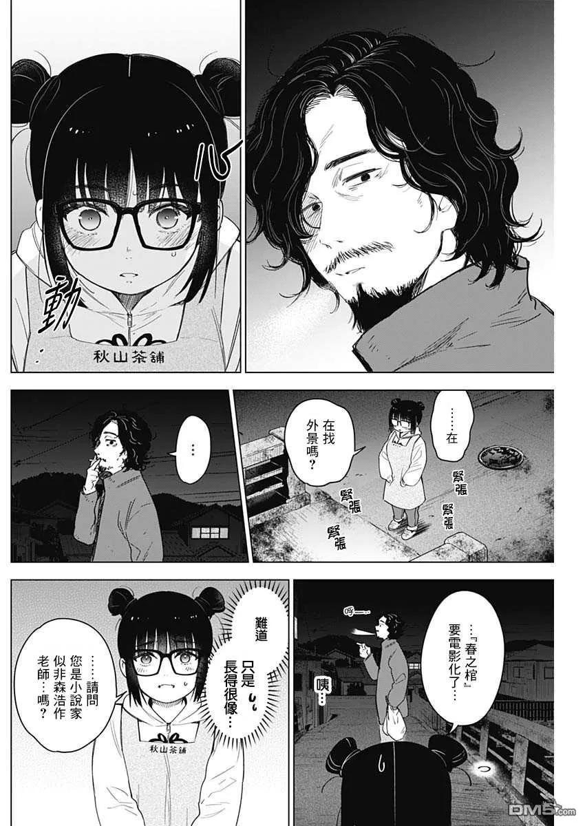 第14话-少年的深渊-峰浪了(峰浪りょう)（第8张）