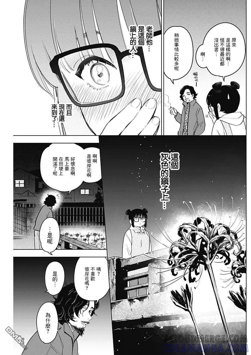 第14话-少年的深渊-峰浪了(峰浪りょう)（第11张）