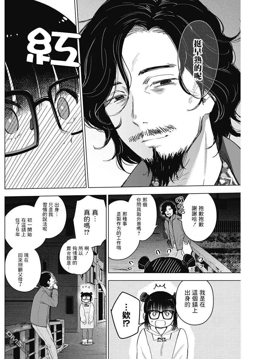 第14话-少年的深渊-峰浪了(峰浪りょう)（第10张）