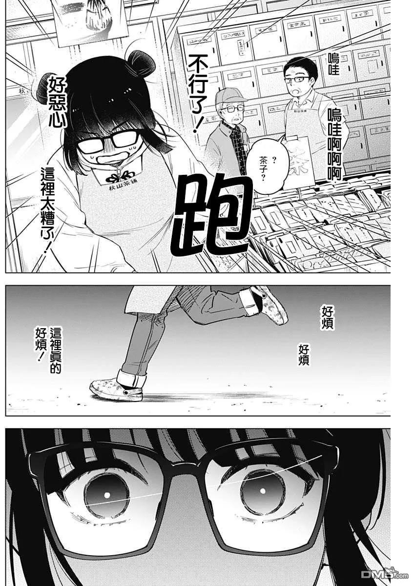 第14话-少年的深渊-峰浪了(峰浪りょう)（第6张）