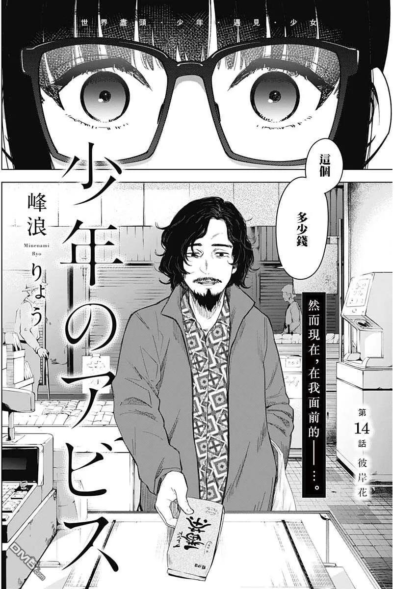 第14话-少年的深渊-峰浪了(峰浪りょう)（第2张）
