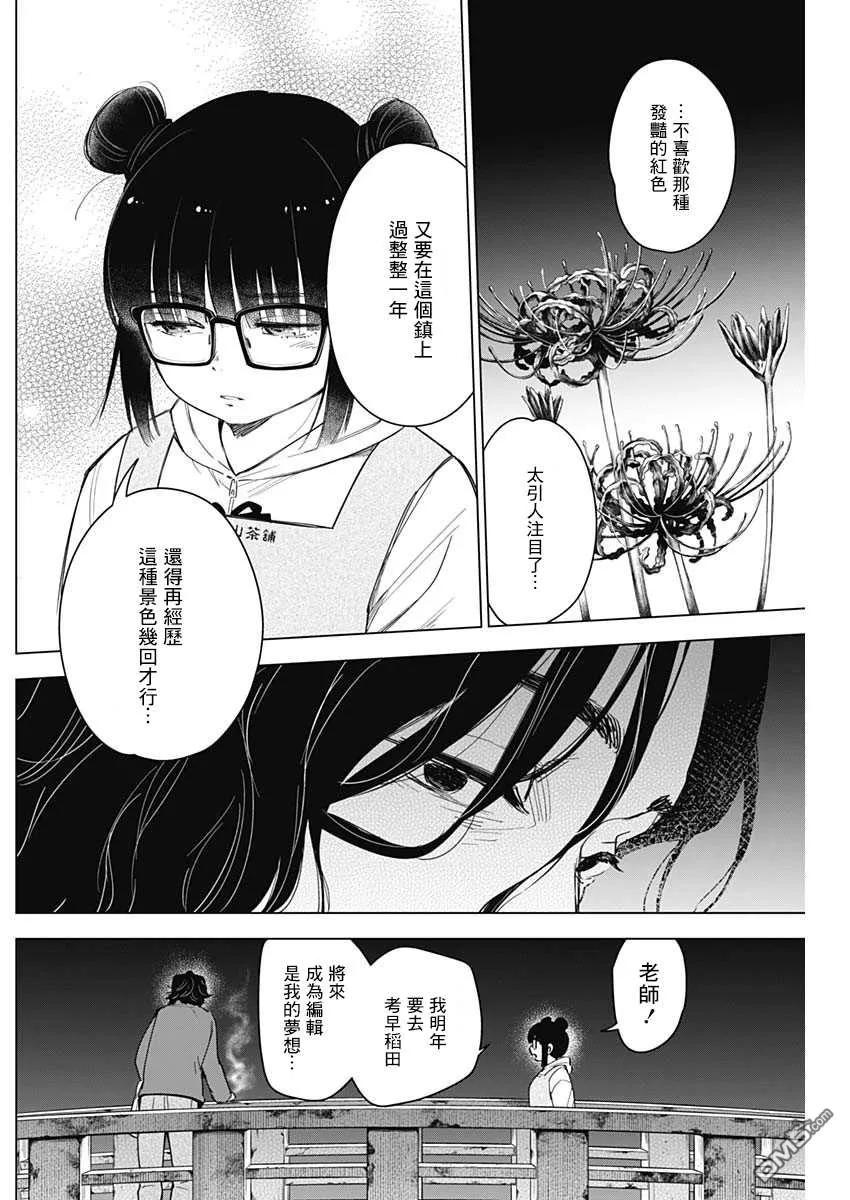 第14话-少年的深渊-峰浪了(峰浪りょう)（第12张）