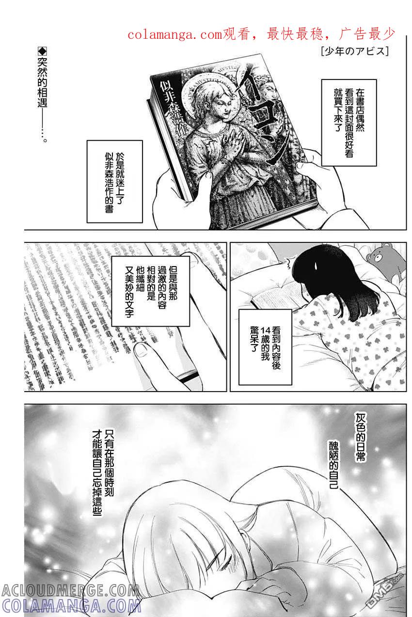 第14话-少年的深渊-峰浪了(峰浪りょう)（第1张）