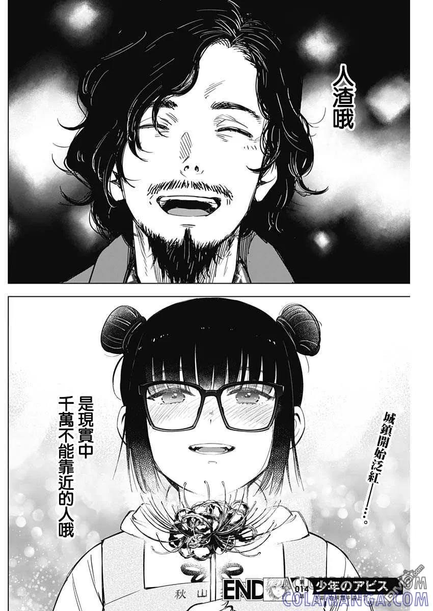 第14话-少年的深渊-峰浪了(峰浪りょう)（第17张）