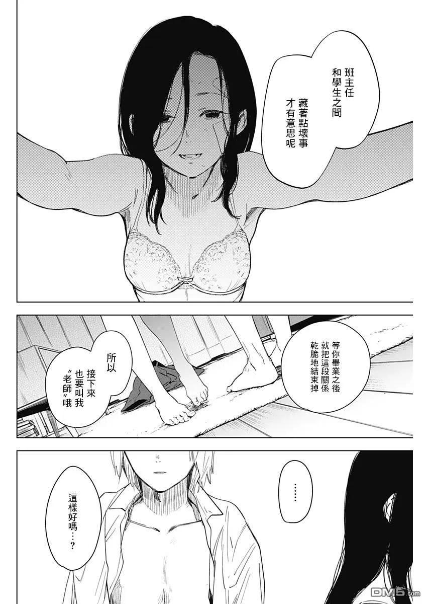 第15话-少年的深渊-峰浪了(峰浪りょう)（第6张）