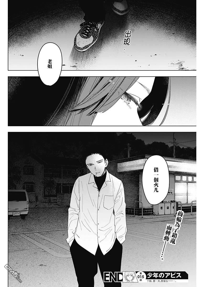 第15话-少年的深渊-峰浪了(峰浪りょう)（第18张）