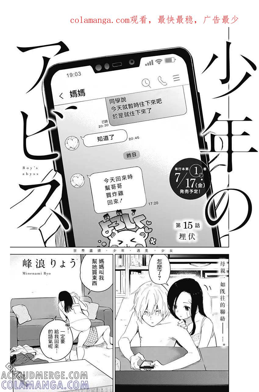第15话-少年的深渊-峰浪了(峰浪りょう)（第1张）