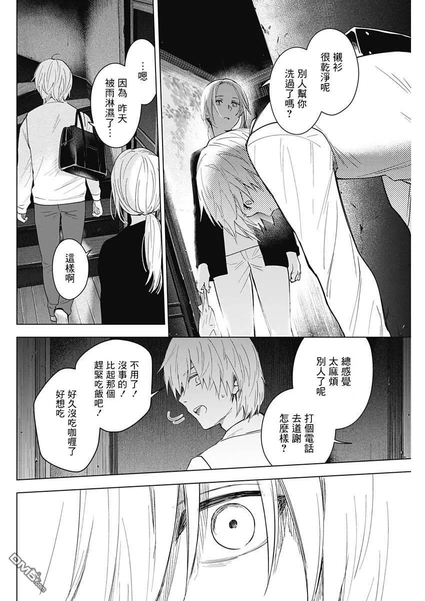 第15话-少年的深渊-峰浪了(峰浪りょう)（第14张）