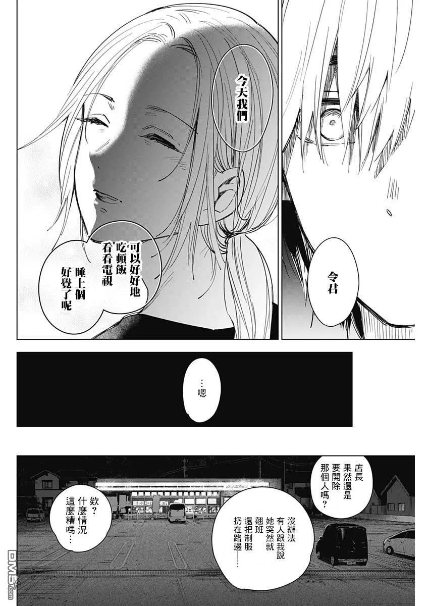 第15话-少年的深渊-峰浪了(峰浪りょう)（第16张）
