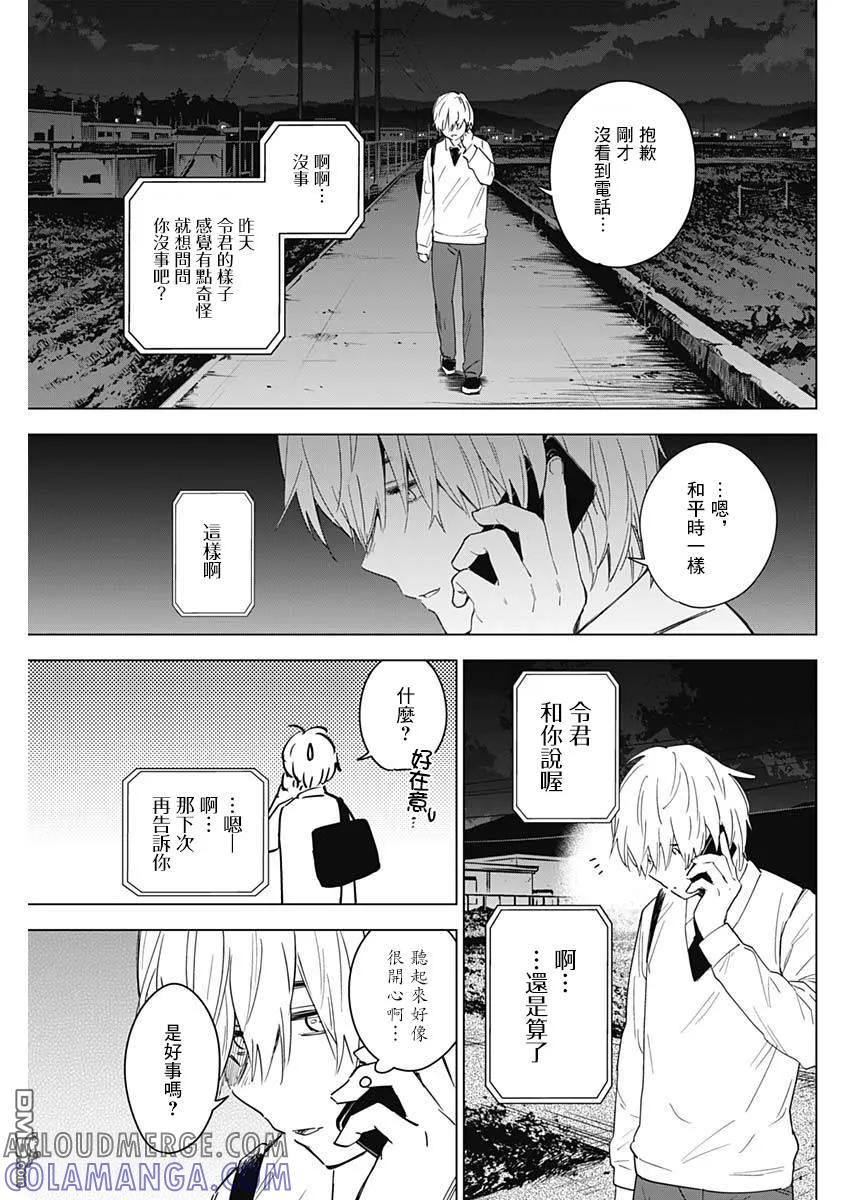 第15话-少年的深渊-峰浪了(峰浪りょう)（第9张）