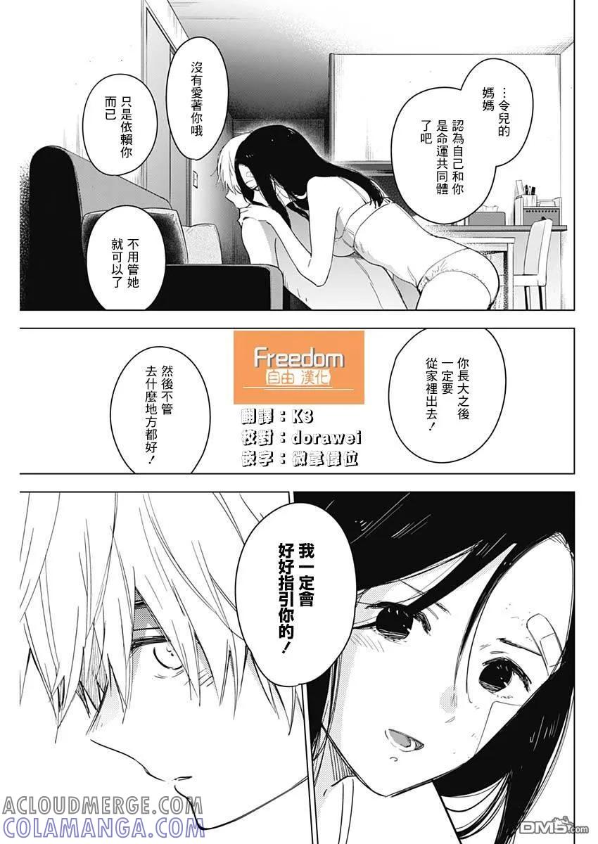 第15话-少年的深渊-峰浪了(峰浪りょう)（第3张）
