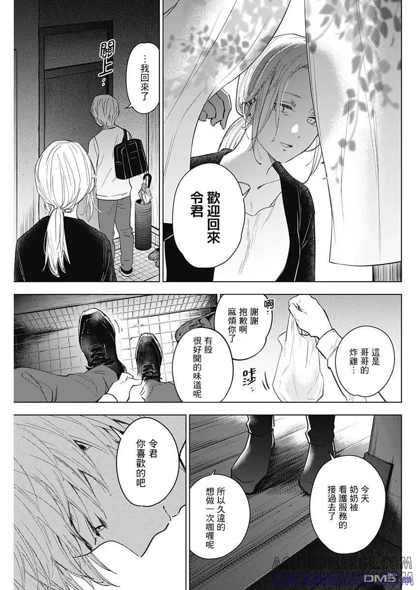 第15话-少年的深渊-峰浪了(峰浪りょう)（第13张）