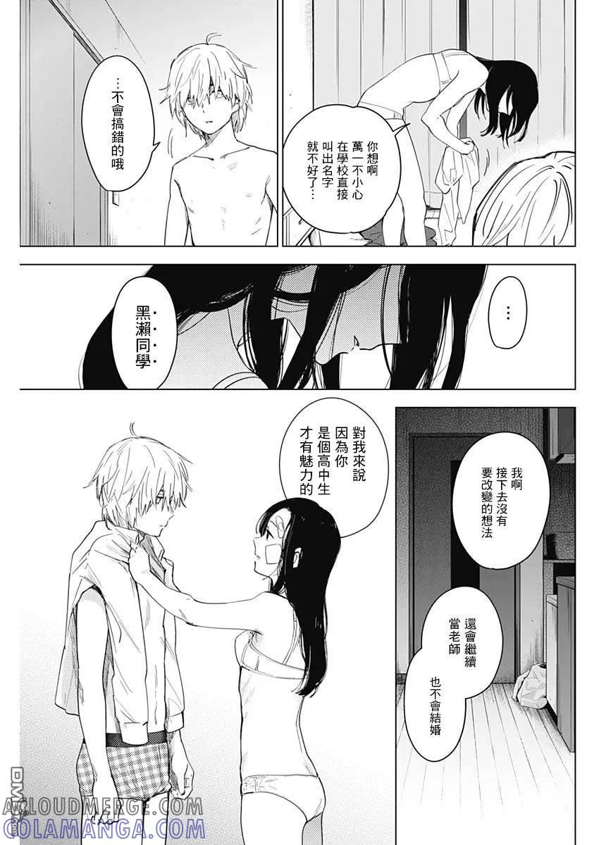 第15话-少年的深渊-峰浪了(峰浪りょう)（第5张）