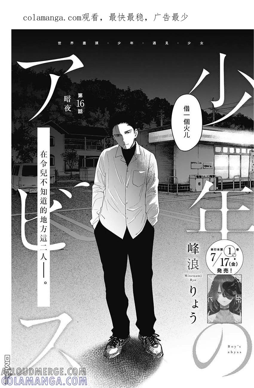 第16话-少年的深渊-峰浪了(峰浪りょう)（第1张）