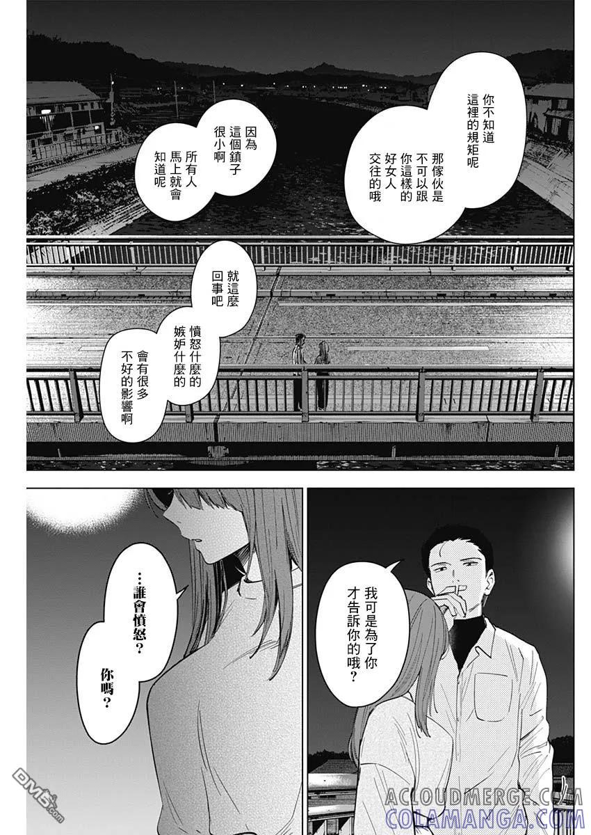 第16话-少年的深渊-峰浪了(峰浪りょう)（第7张）
